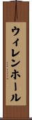 ウィレンホール Scroll