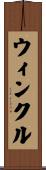 Winkle Scroll