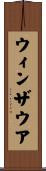 ウィンザウア Scroll