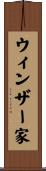 ウィンザー家 Scroll