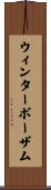 ウィンターボーザム Scroll