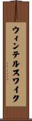ウィンテルスワイク Scroll