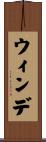 ウィンデ Scroll