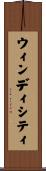 ウィンディシティ Scroll
