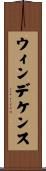 ウィンデケンス Scroll