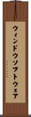 ウィンドウソフトウェア Scroll