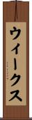 ウィークス Scroll