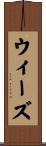 Wiese Scroll