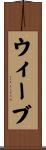 Wiebe Scroll