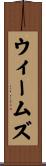Weems Scroll
