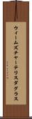 ウィームズチャーテリスダグラス Scroll