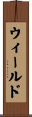 ウィールド Scroll