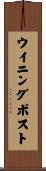 ウイニング・ポスト Scroll