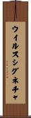 ウイルスシグネチャ Scroll