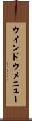 ウインドウ・メニュー Scroll