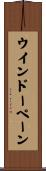 ウインドーペーン Scroll