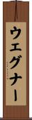 Wegner Scroll