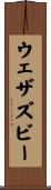 ウェザズビー Scroll