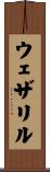ウェザリル Scroll