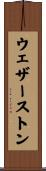 ウェザーストン Scroll