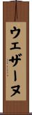 ウェザーヌ Scroll