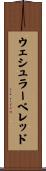 ウェシュラーベレッド Scroll