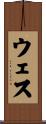 Wes Scroll