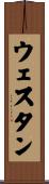 ウェスタン Scroll