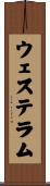 ウェステラム Scroll