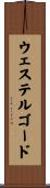 ウェステルゴード Scroll