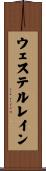 ウェステルレイン Scroll