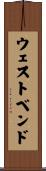 ウェストベンド Scroll