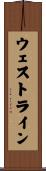 ウェストライン Scroll