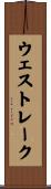ウェストレーク Scroll