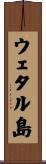 ウェタル島 Scroll