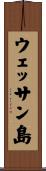 ウェッサン島 Scroll