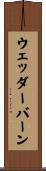 ウェッダーバーン Scroll