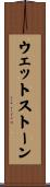 Whetstone Scroll