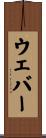 Webber Scroll