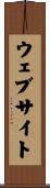 ウェブサイト Scroll