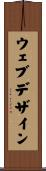 ウェブ・デザイン Scroll