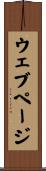 ウェブページ Scroll
