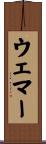 Wehmer Scroll