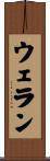 Whelan Scroll