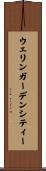 ウェリンガーデンシティー Scroll