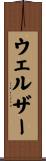 ウェルザー Scroll