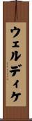 ウェルディケ Scroll