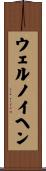 ウェルノイヘン Scroll