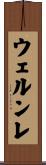 ウェルンレ Scroll
