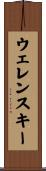 ウェレンスキー Scroll